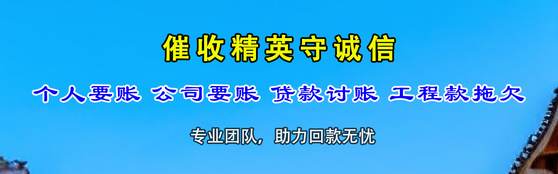 平和追债公司